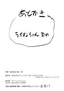 Page 14 of Lion-chan! Ecchi Shiyou!