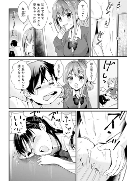Page 16 of そんなに…私に挿入れたいの？ヤリ部屋の隣で性的にじゃれあって…【合本版】 1