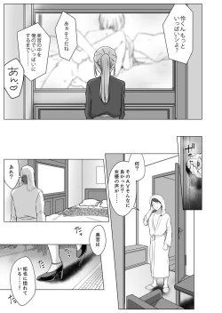 Page 111 of "Neesan, Hageshii Sex Shite Minai?" Gitei wa Top AV Danyuu