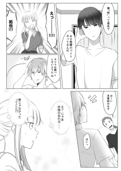 Page 24 of "Neesan, Hageshii Sex Shite Minai?" Gitei wa Top AV Danyuu