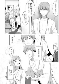 Page 52 of "Neesan, Hageshii Sex Shite Minai?" Gitei wa Top AV Danyuu