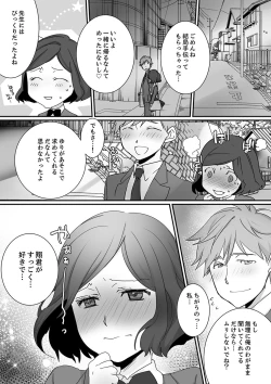 Page 113 of Itteru no Baretenai…?~ Ugokenainoni Kareshi no Are ga Sounyuu tte kuru!