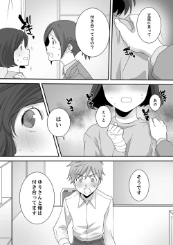 Page 126 of Itteru no Baretenai…?~ Ugokenainoni Kareshi no Are ga Sounyuu tte kuru!