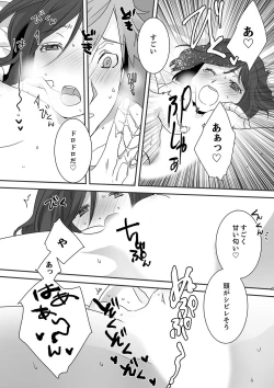 Page 139 of Itteru no Baretenai…?~ Ugokenainoni Kareshi no Are ga Sounyuu tte kuru!