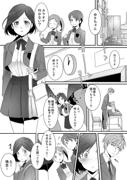 Page 3 of Itteru no Baretenai…?~ Ugokenainoni Kareshi no Are ga Sounyuu tte kuru!