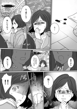 Page 74 of Itteru no Baretenai…?~ Ugokenainoni Kareshi no Are ga Sounyuu tte kuru!