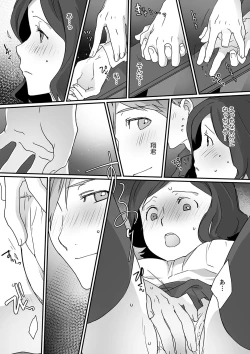 Page 80 of Itteru no Baretenai…?~ Ugokenainoni Kareshi no Are ga Sounyuu tte kuru!