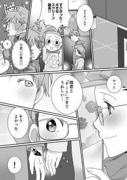 Page 86 of Itteru no Baretenai…?~ Ugokenainoni Kareshi no Are ga Sounyuu tte kuru!