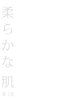 Page 3 of Yawaraka na Hada