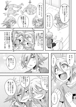 Page 138 of Kimi no Shuuchi ga Kawaikute