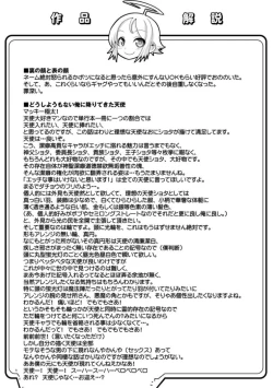 Page 202 of Kimi no Shuuchi ga Kawaikute