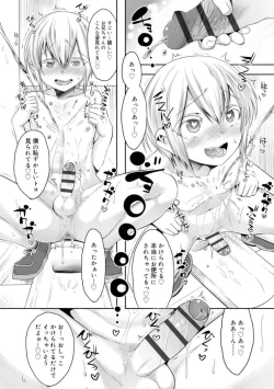 Page 44 of Kimi no Shuuchi ga Kawaikute