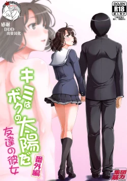 Page 1 of Kimi wa Boku no Taiyou da Bangai Hen Tomodachi no Kanojo
