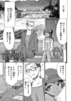 Page 186 of Etsuraku no Miko