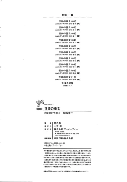 Page 213 of Etsuraku no Miko