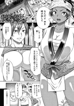 Page 26 of Etsuraku no Miko