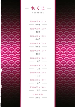 Page 5 of Etsuraku no Miko