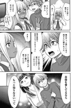 Page 94 of Etsuraku no Miko