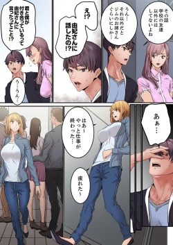 Page 107 of "Watashi datte… Koi to SEX ga Shitai" 24-Sai, Hajimete no Aite wa… Imouto no SeFri ! ?1