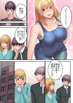 Page 135 of "Watashi datte… Koi to SEX ga Shitai" 24-Sai, Hajimete no Aite wa… Imouto no SeFri ! ?1