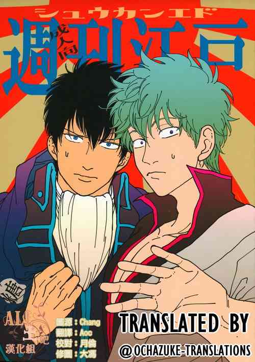 [Paraiso (Harada)] Shuukan Edo (Gintama) [English] {ochazuke-translations}