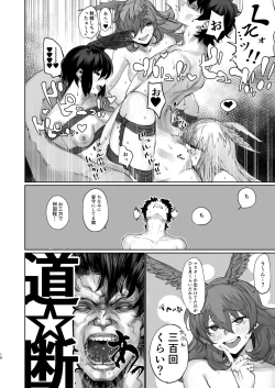 Page 14 of Reiki Ijiri 3