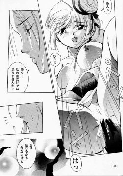 Page 24 of Hadashi no VAMPIRE 2