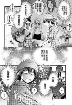 Page 135 of Jyoshi Luck!2