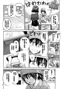 Page 137 of Jyoshi Luck!2