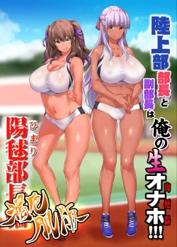 Page 1 of Rikujoubu Buchou to Fukubuchou wa Ore no Nama Onaho!!! Kasshoku Hada Ban