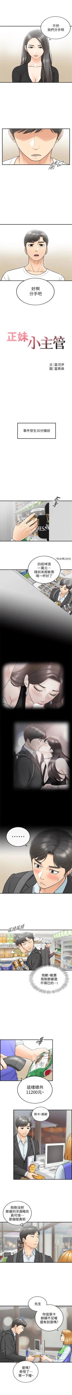 Page 120 of （週5）正妹小主管 1-44 中文翻譯（更新中）