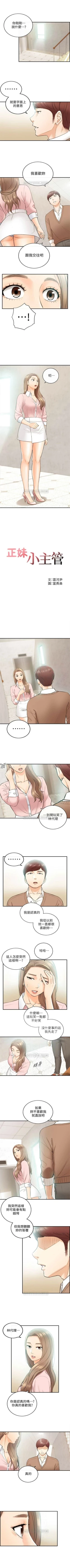 Page 151 of （週5）正妹小主管 1-44 中文翻譯（更新中）