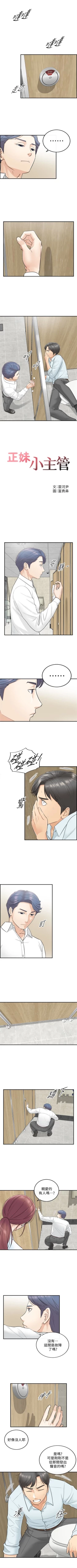 Page 24 of （週5）正妹小主管 1-44 中文翻譯（更新中）