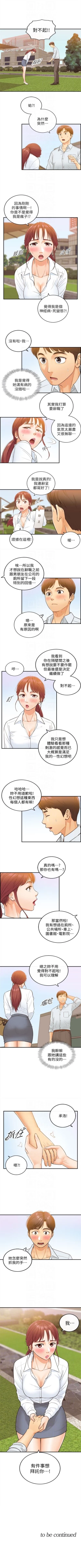 Page 29 of （週5）正妹小主管 1-44 中文翻譯（更新中）