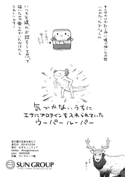 Page 39 of Kotonoha no Hanataba o Soete