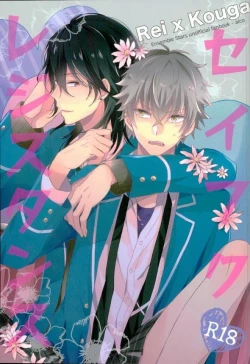 Page 1 of Seifuku Resistance