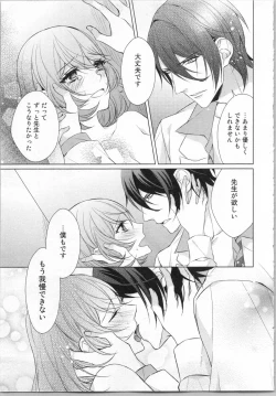 Page 140 of Ikinari Yashuu ♂ Kyouju An An Jugyou