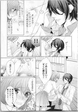 Page 16 of Ikinari Yashuu ♂ Kyouju An An Jugyou