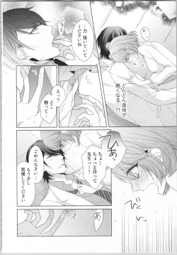 Page 19 of Ikinari Yashuu ♂ Kyouju An An Jugyou