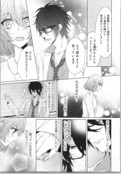 Page 34 of Ikinari Yashuu ♂ Kyouju An An Jugyou