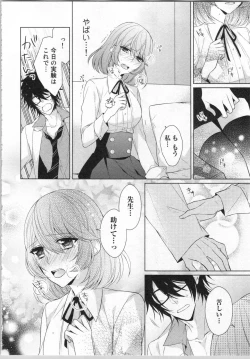 Page 45 of Ikinari Yashuu ♂ Kyouju An An Jugyou