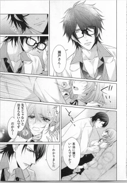 Page 46 of Ikinari Yashuu ♂ Kyouju An An Jugyou