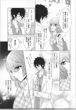 Page 70 of Ikinari Yashuu ♂ Kyouju An An Jugyou