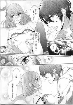 Page 76 of Ikinari Yashuu ♂ Kyouju An An Jugyou