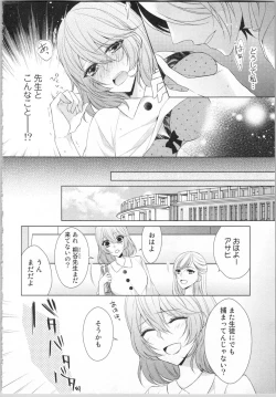 Page 7 of Ikinari Yashuu ♂ Kyouju An An Jugyou