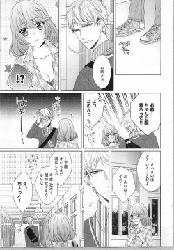 Page 80 of Ikinari Yashuu ♂ Kyouju An An Jugyou