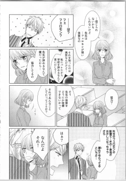 Page 85 of Ikinari Yashuu ♂ Kyouju An An Jugyou