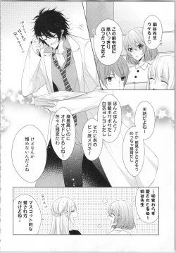 Page 9 of Ikinari Yashuu ♂ Kyouju An An Jugyou