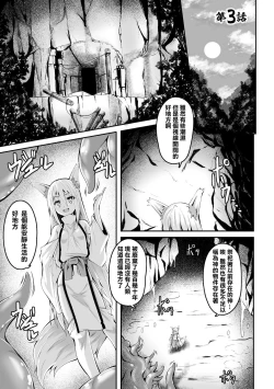Page 4 of Youko Inmon Kitan 3