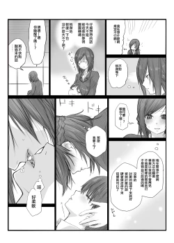 Page 12 of Futari wa Soko made Shitashikunai 丨兩人間沒有要好到那個地步。 1
